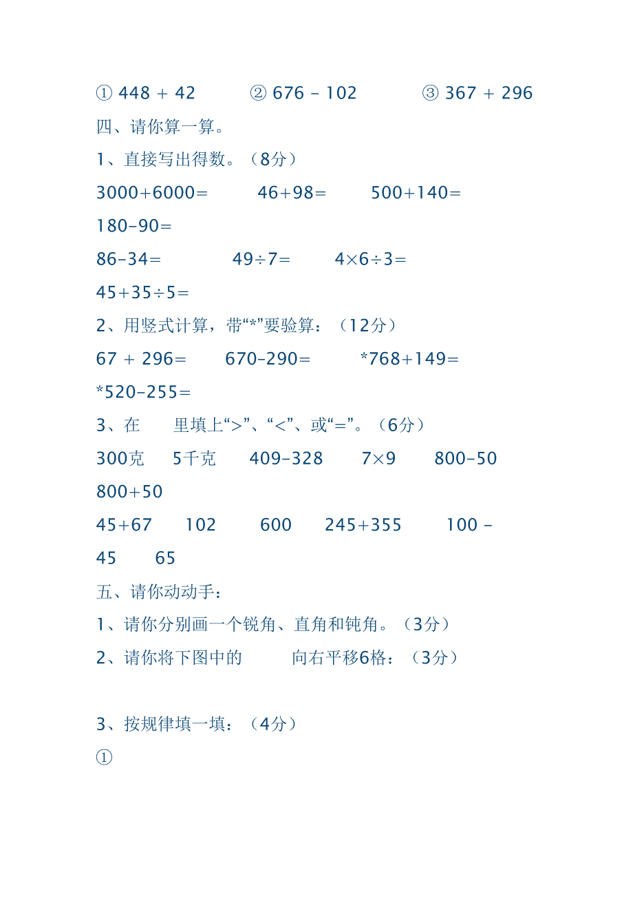 小学二年级下期数学期末测试卷(DOC 5页)_第3页