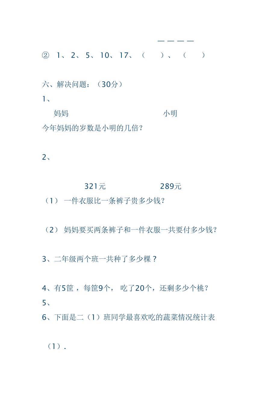 小学二年级下期数学期末测试卷(DOC 5页)_第4页