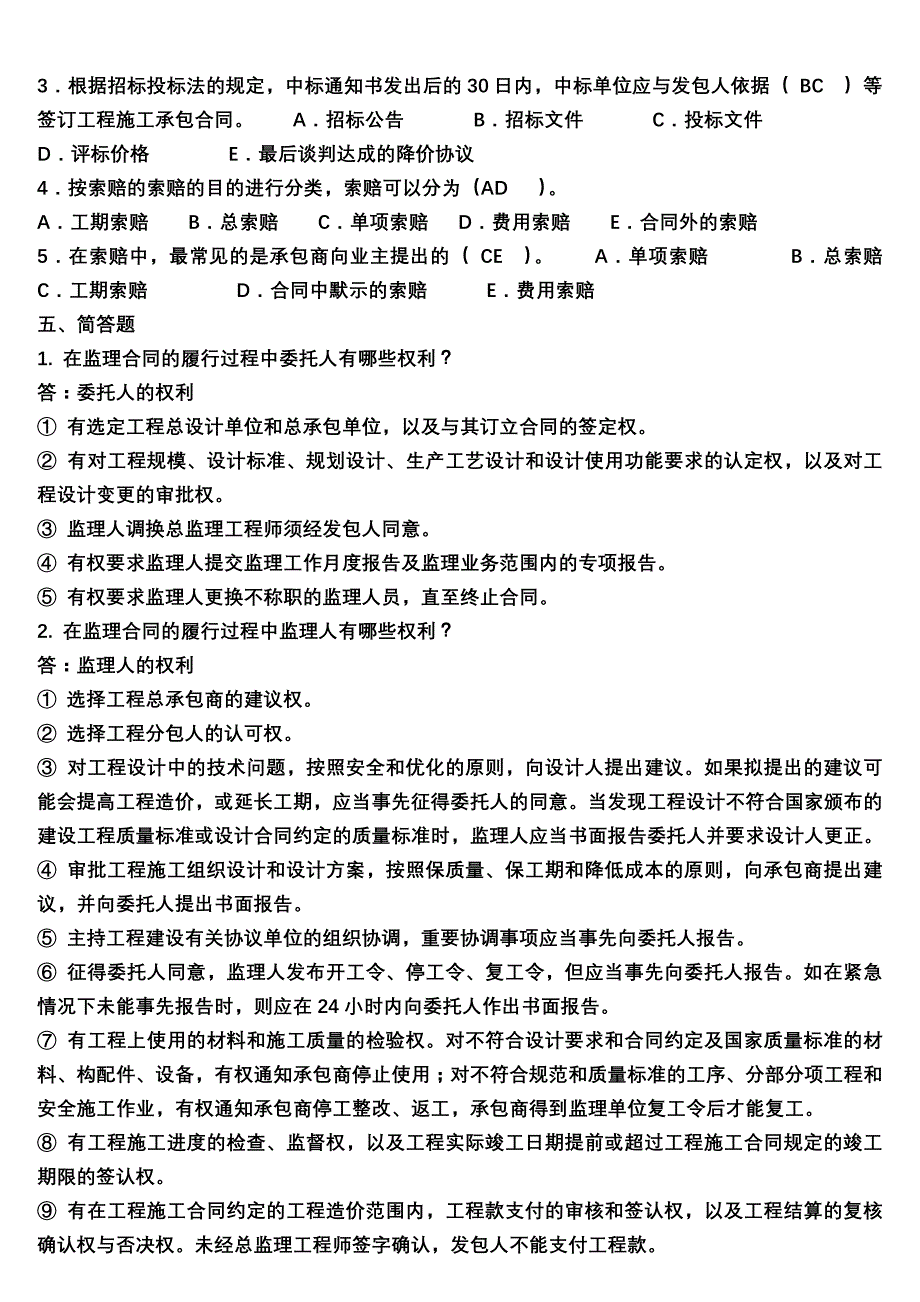 《建筑工程招投标与合同管理》作业_第3页