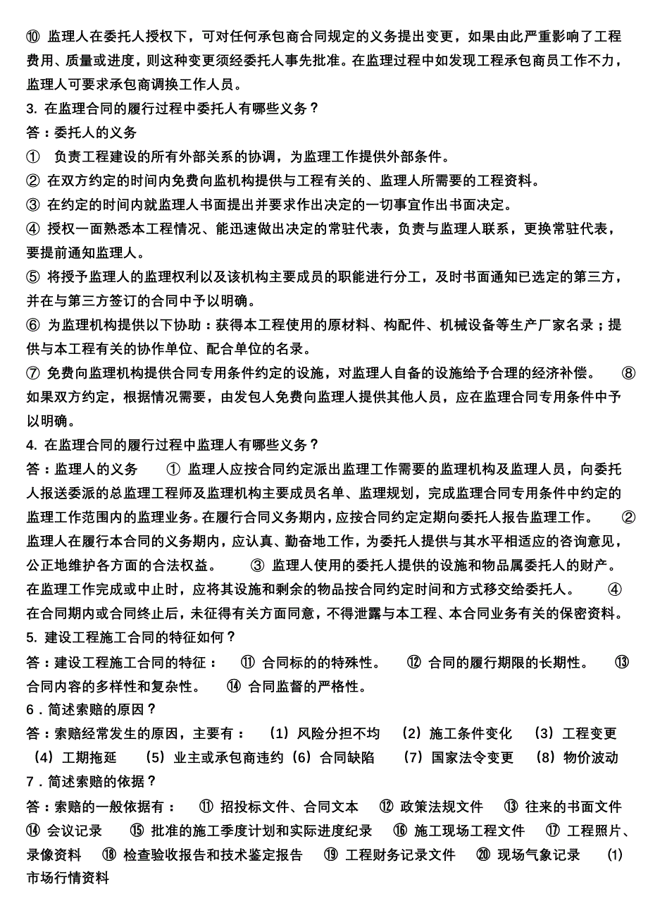 《建筑工程招投标与合同管理》作业_第4页