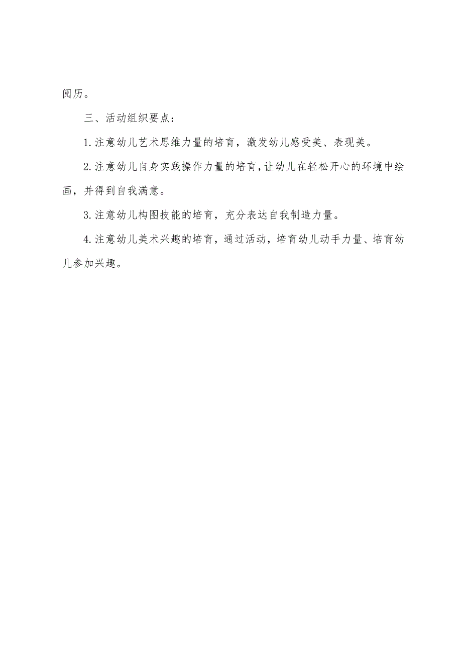 上学期幼儿园中班绘画兴趣班教学计划.docx_第5页