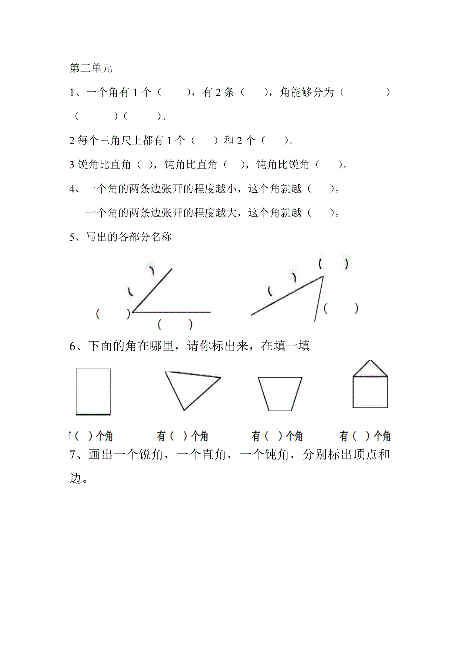 第一单元6长度的单位_第2页