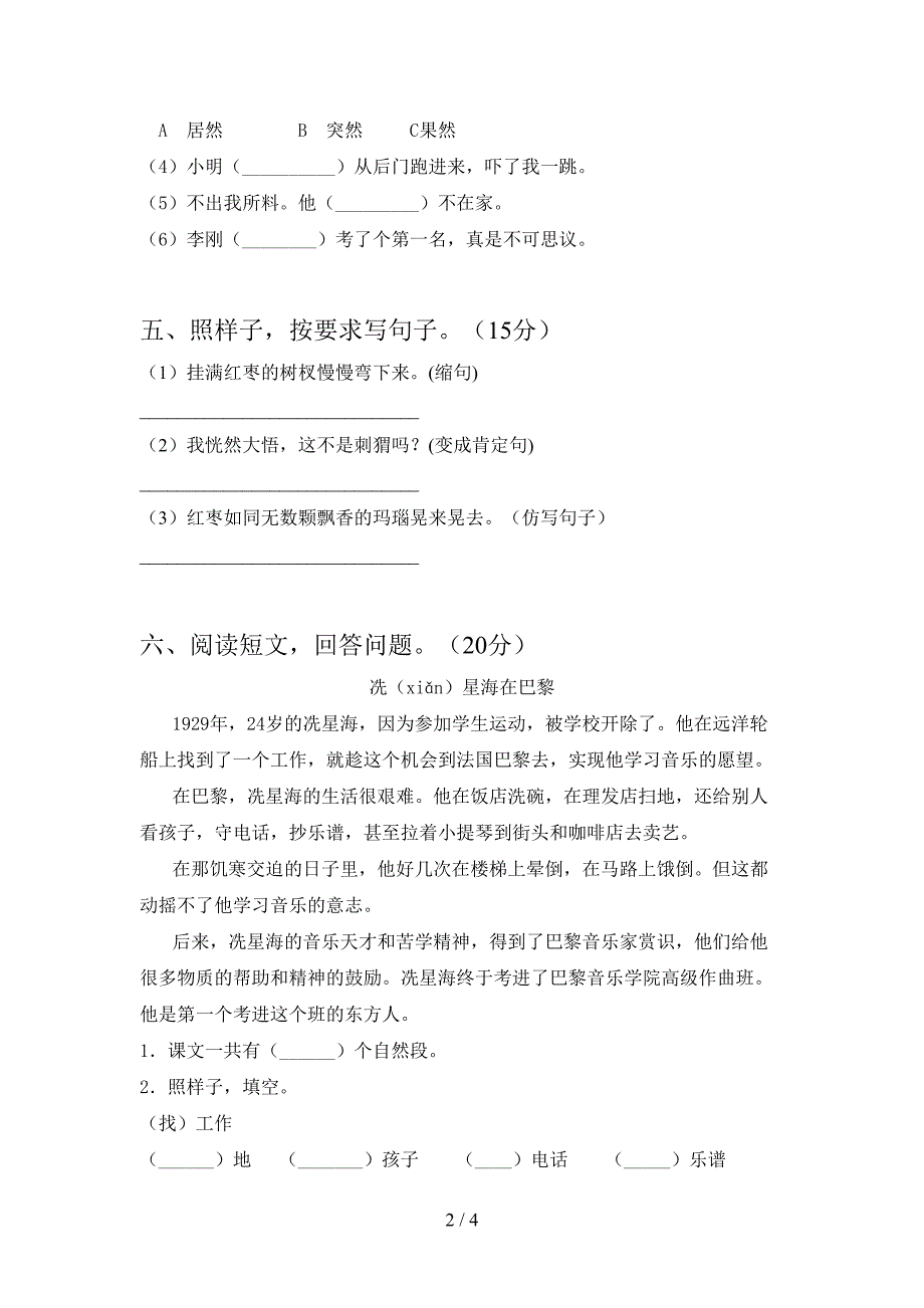 2021年语文版三年级语文下册一单元综合检测.doc_第2页