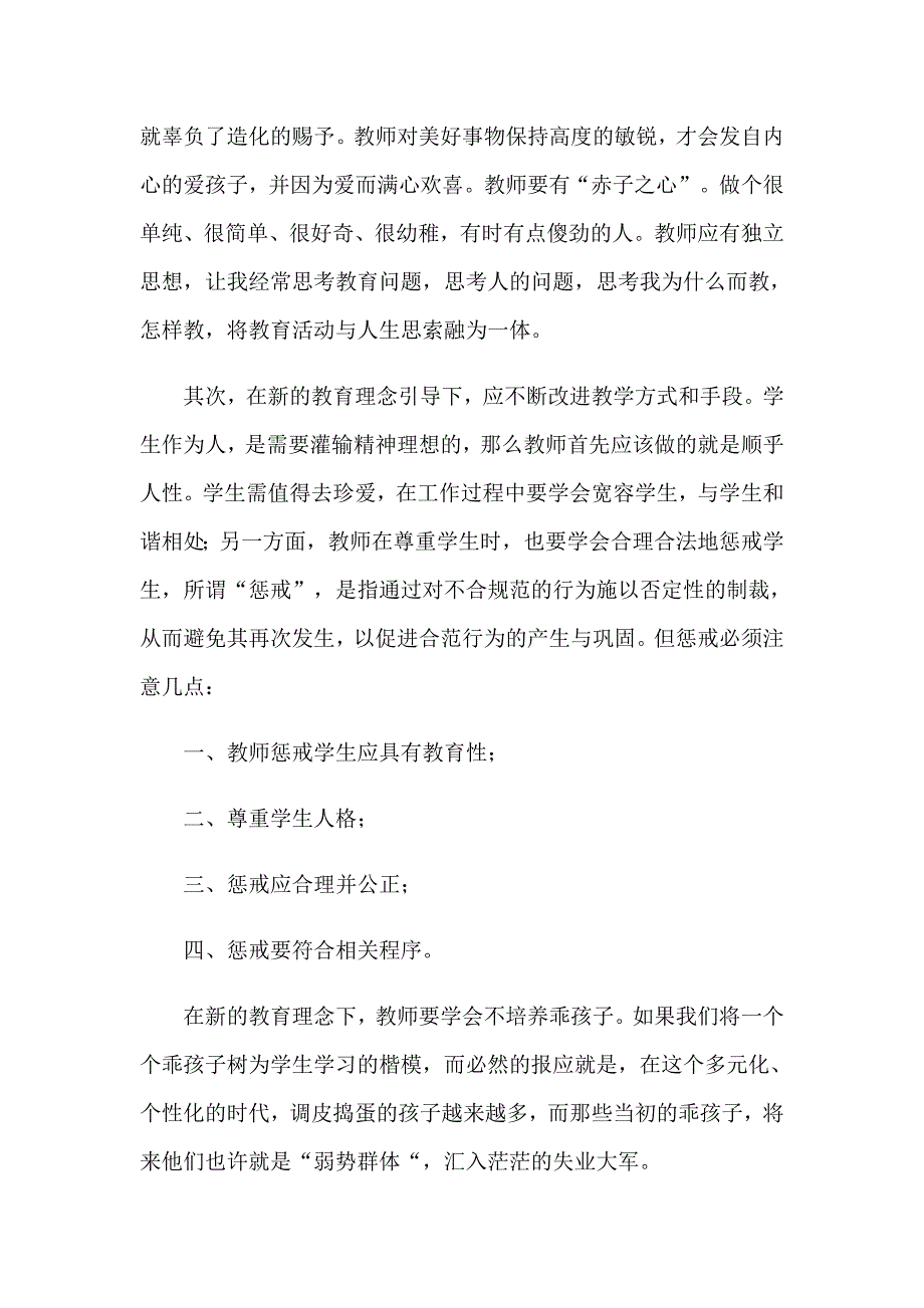 【多篇】2023年小学教师读书心得体会5_第4页