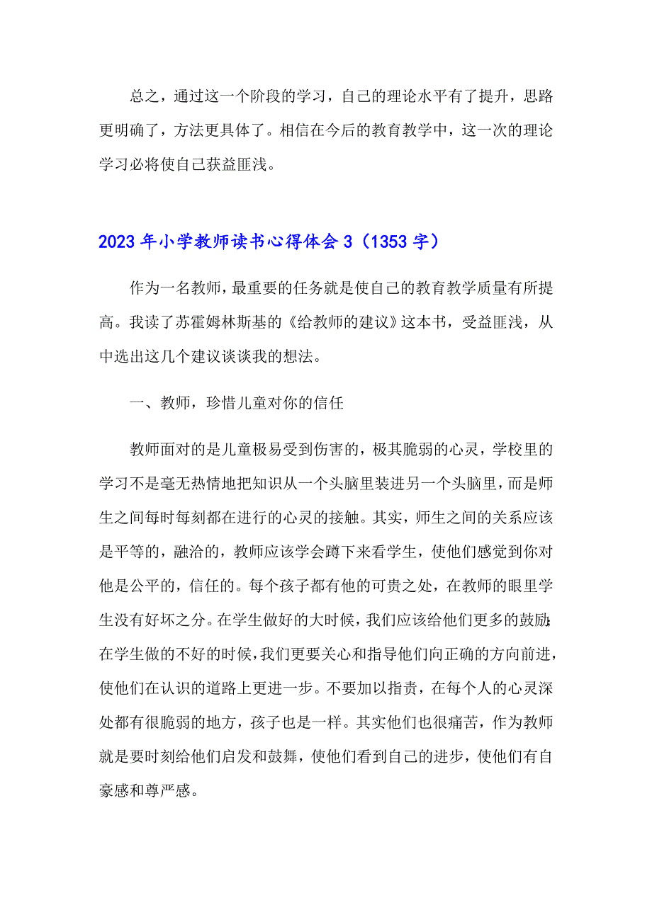 【多篇】2023年小学教师读书心得体会5_第5页