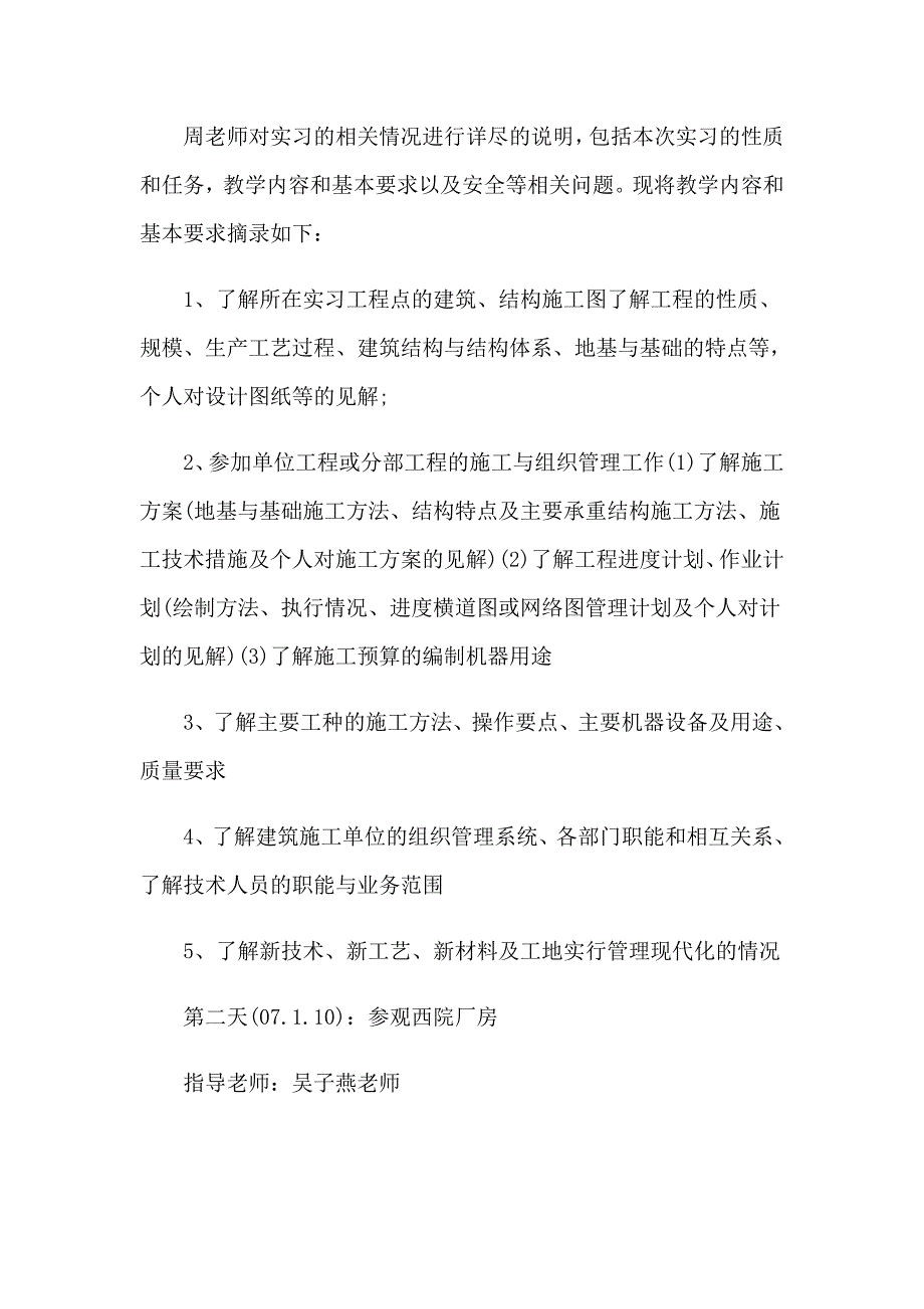 （实用）2023工程管理实习报告3篇_第2页