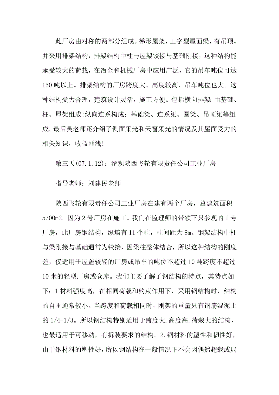 （实用）2023工程管理实习报告3篇_第3页