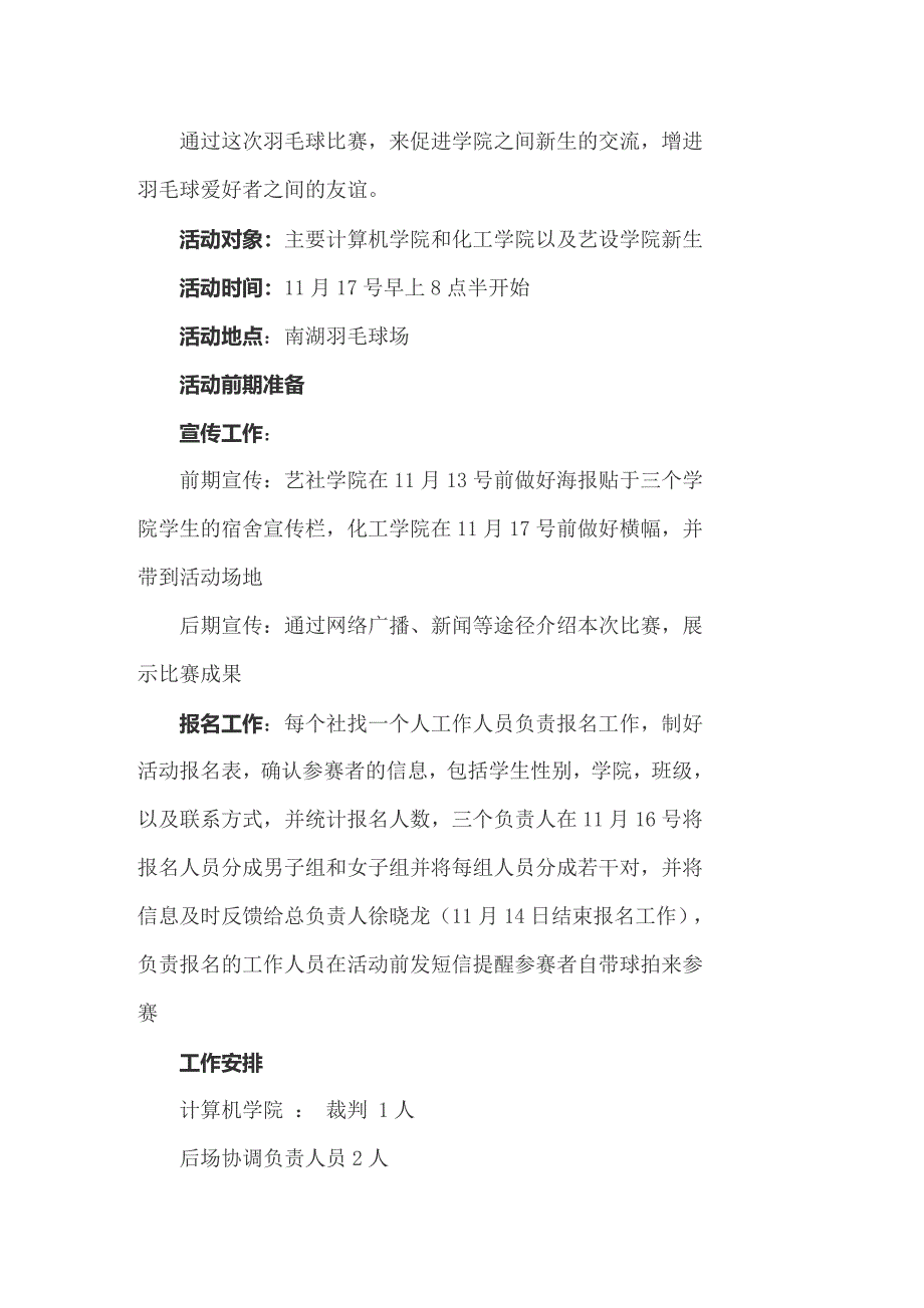 2022年大学生羽毛球比赛策划书集锦5篇_第4页