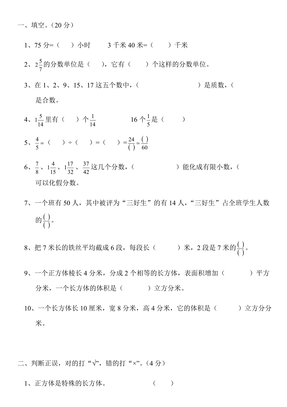 北京版五年级下册数学期末测试(含答案).docx_第1页