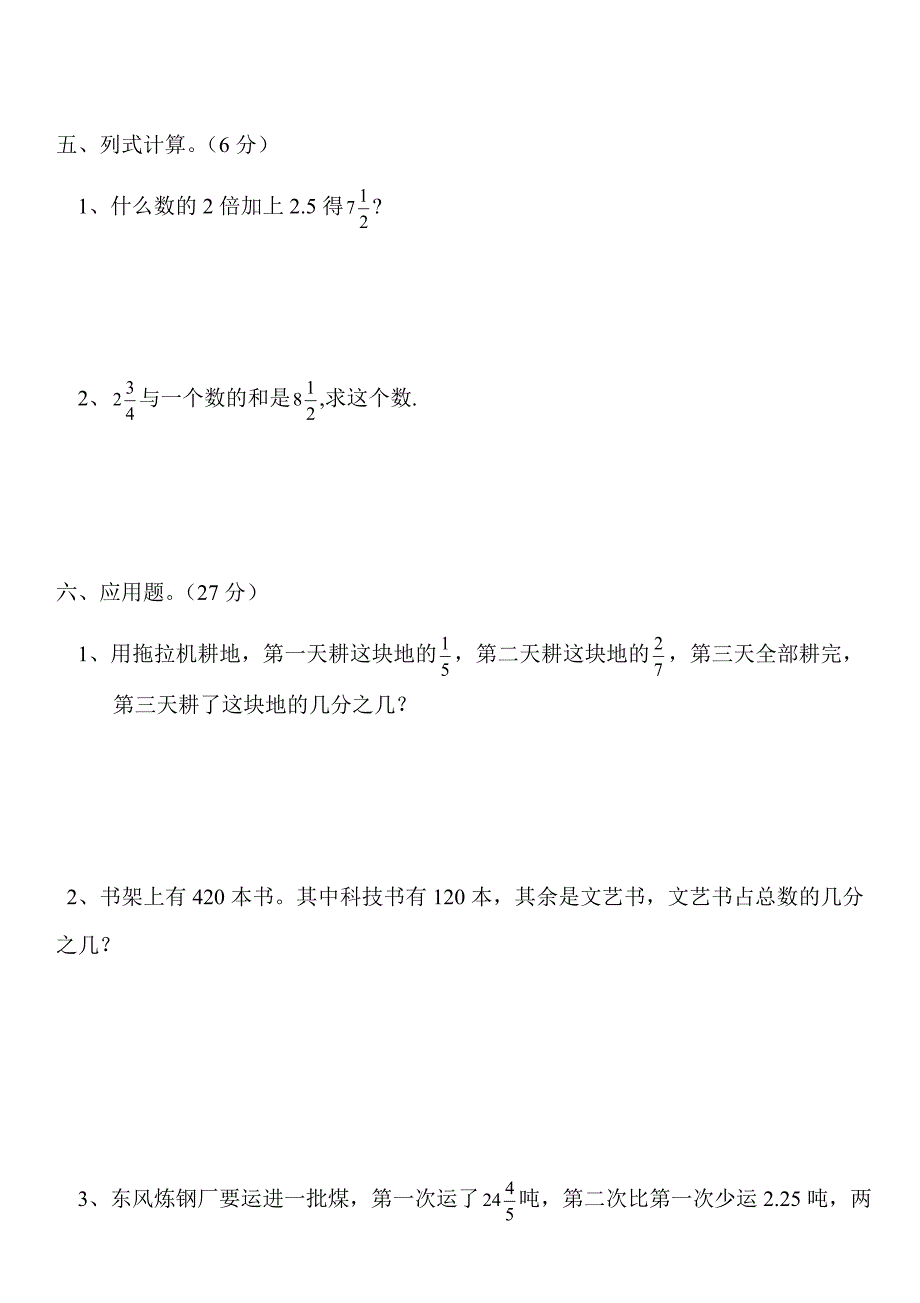 北京版五年级下册数学期末测试(含答案).docx_第4页