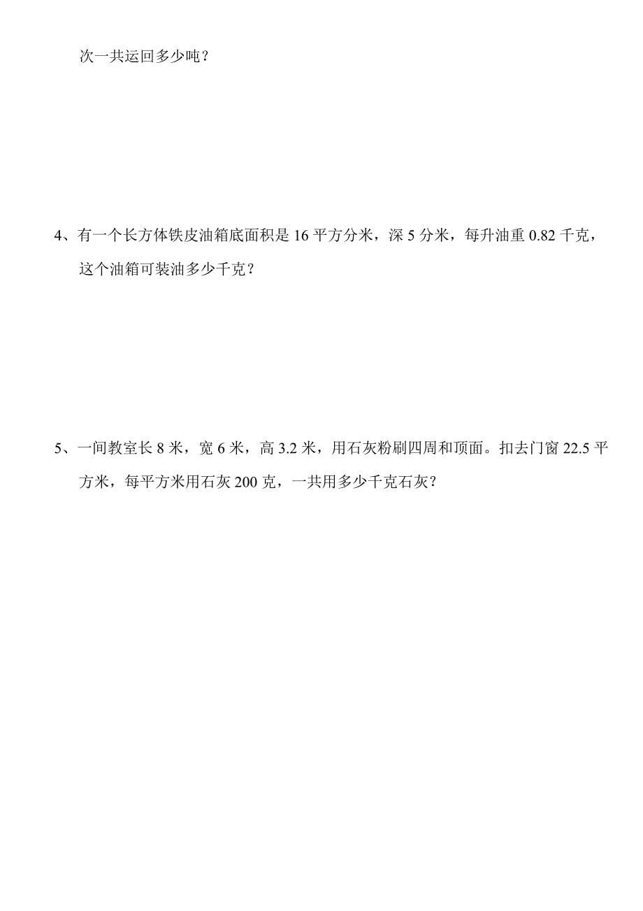 北京版五年级下册数学期末测试(含答案).docx_第5页