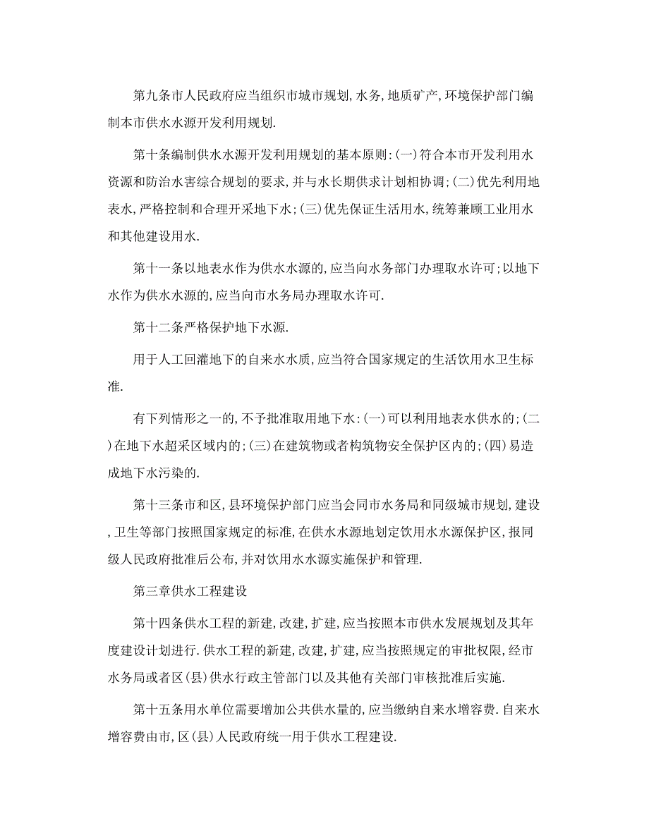 供水 相关法律法规_第2页