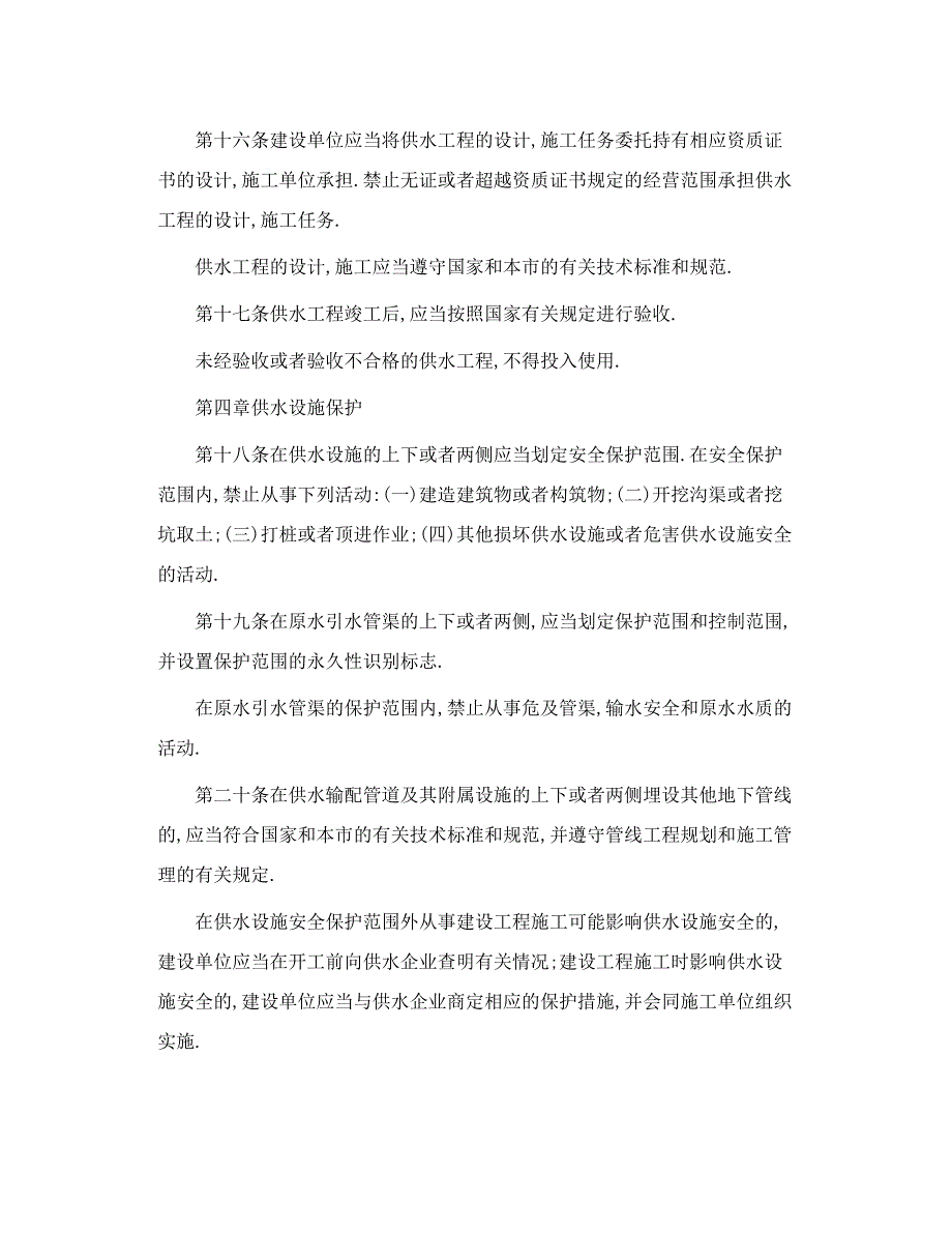 供水 相关法律法规_第3页