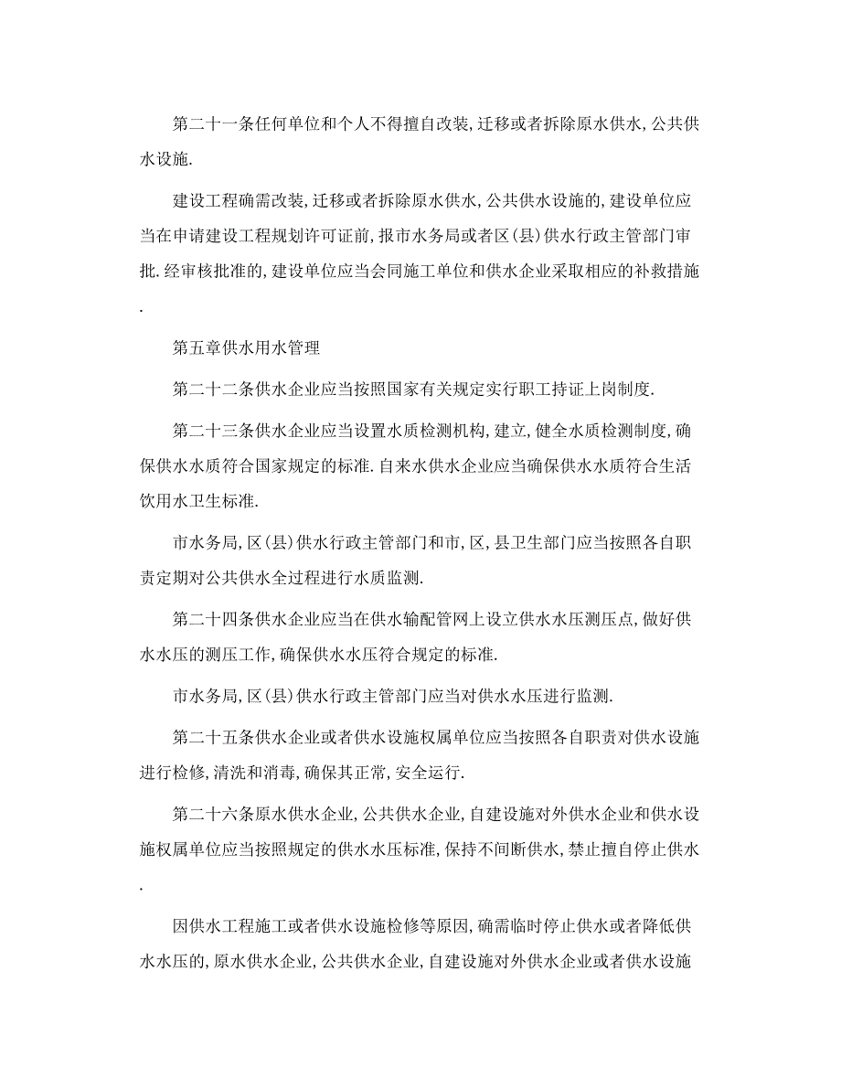 供水 相关法律法规_第4页