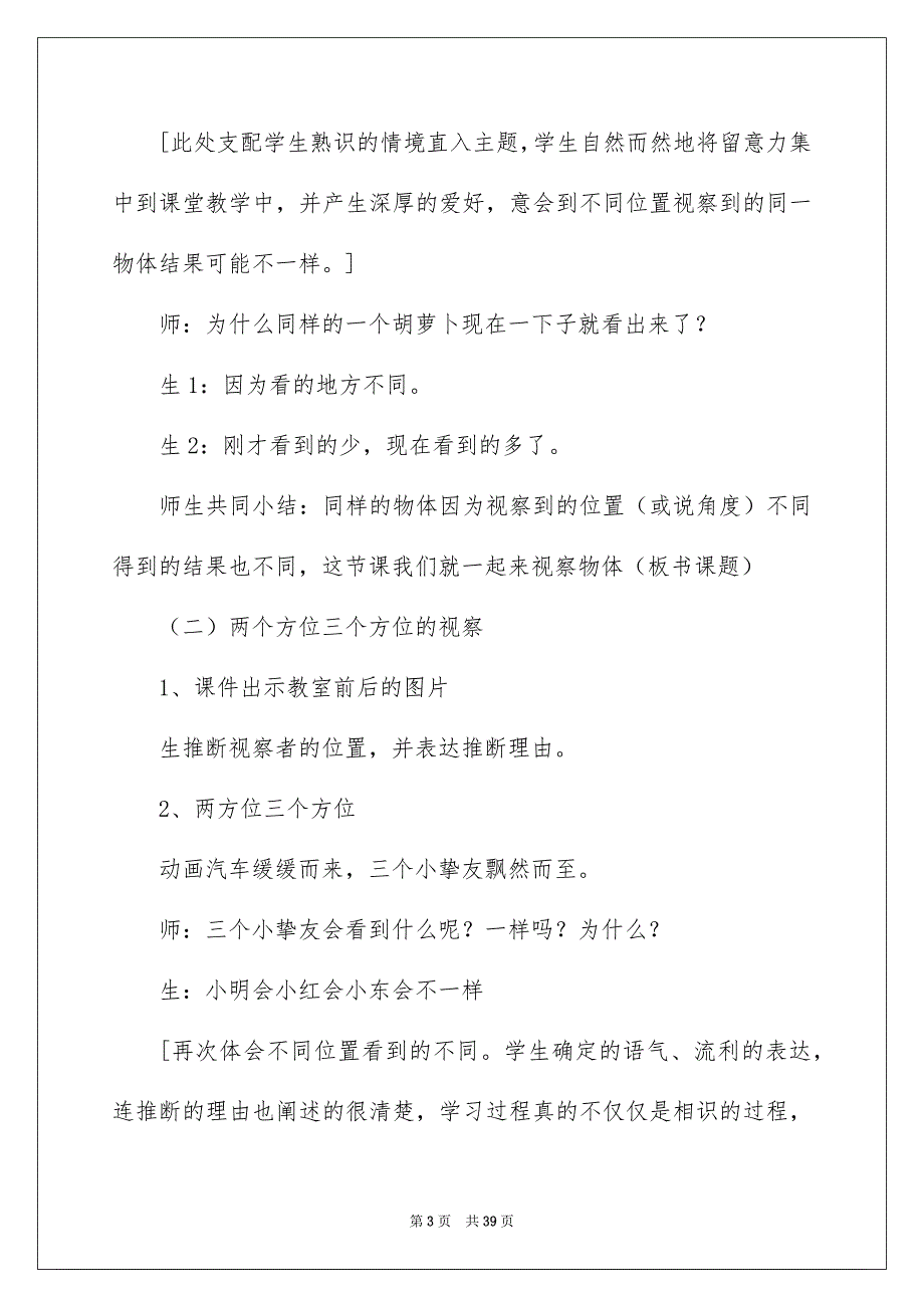 好用的说课稿模板锦集5篇_第3页