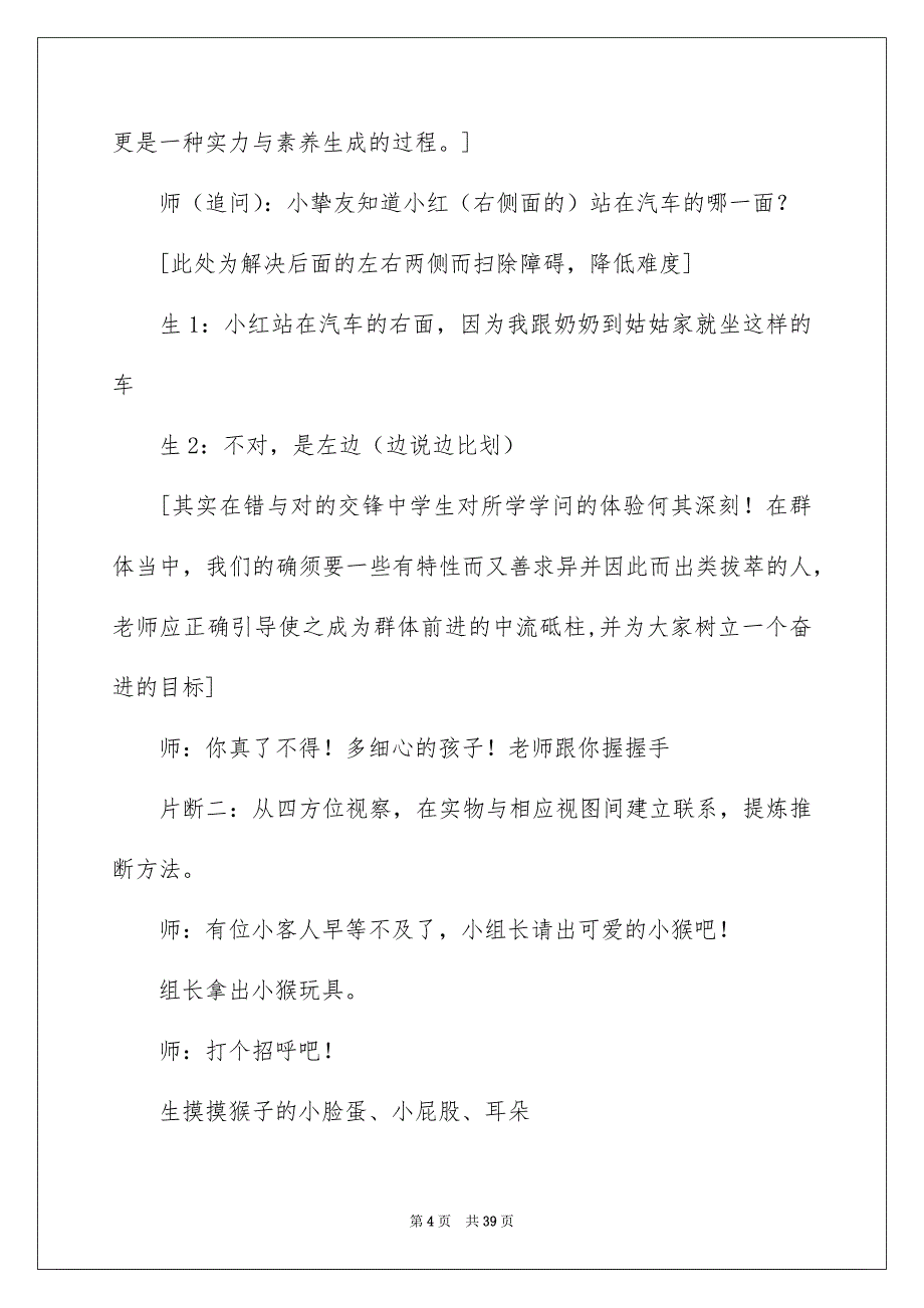 好用的说课稿模板锦集5篇_第4页