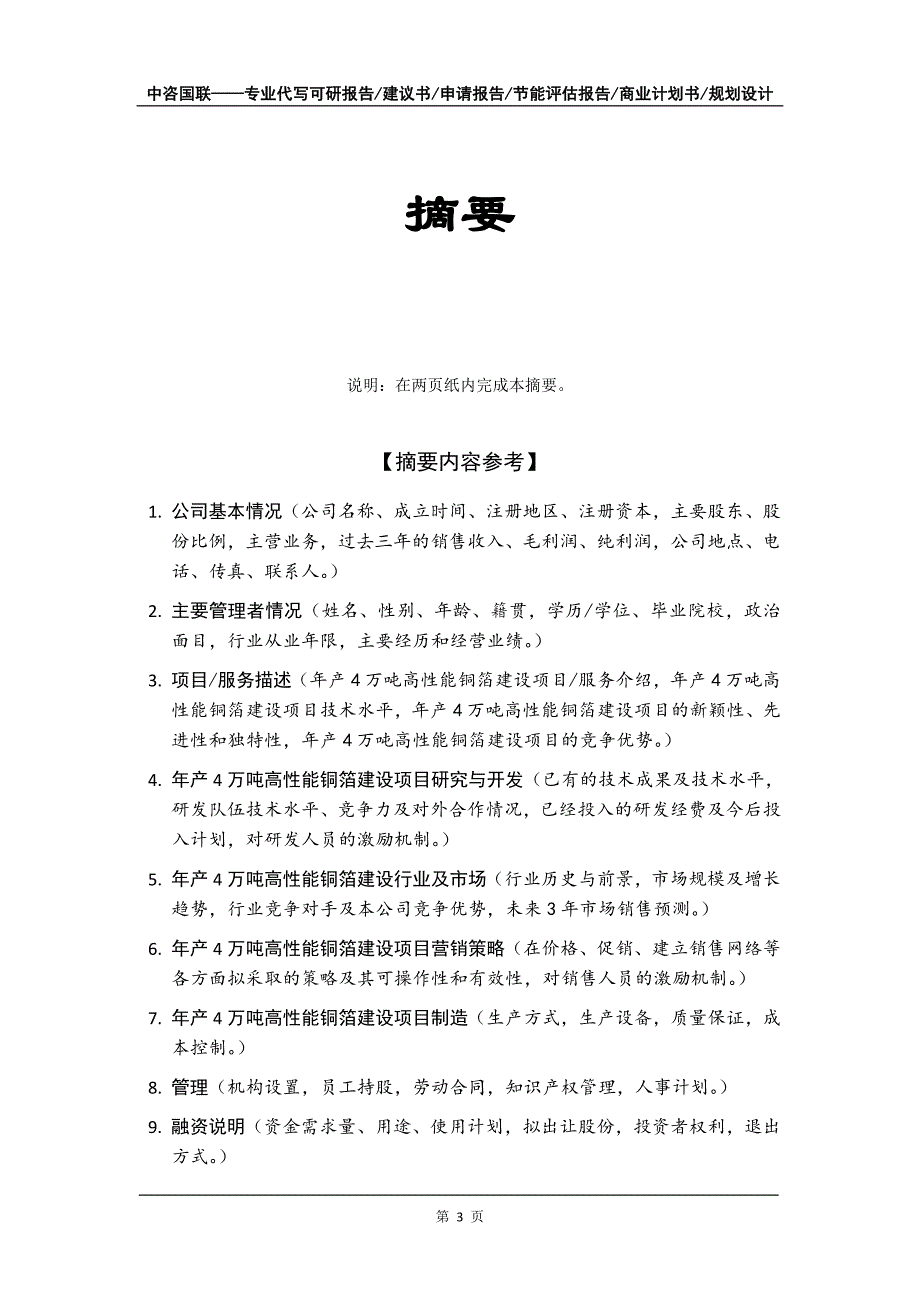 年产4万吨高性能铜箔建设项目商业计划书写作模板-融资招商_第4页