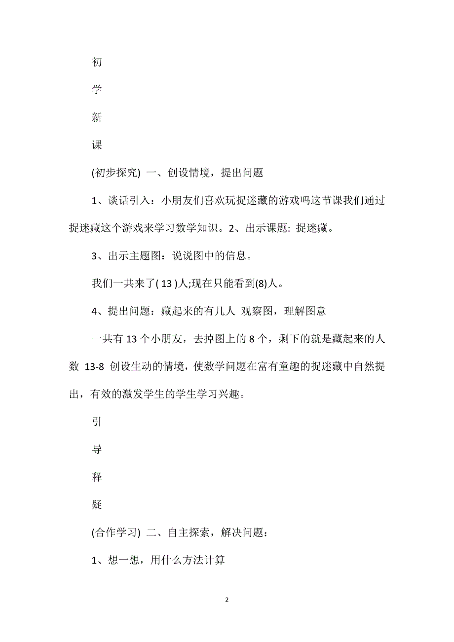 一年级数学下册第一单元捉迷藏第1课时导学案_第2页