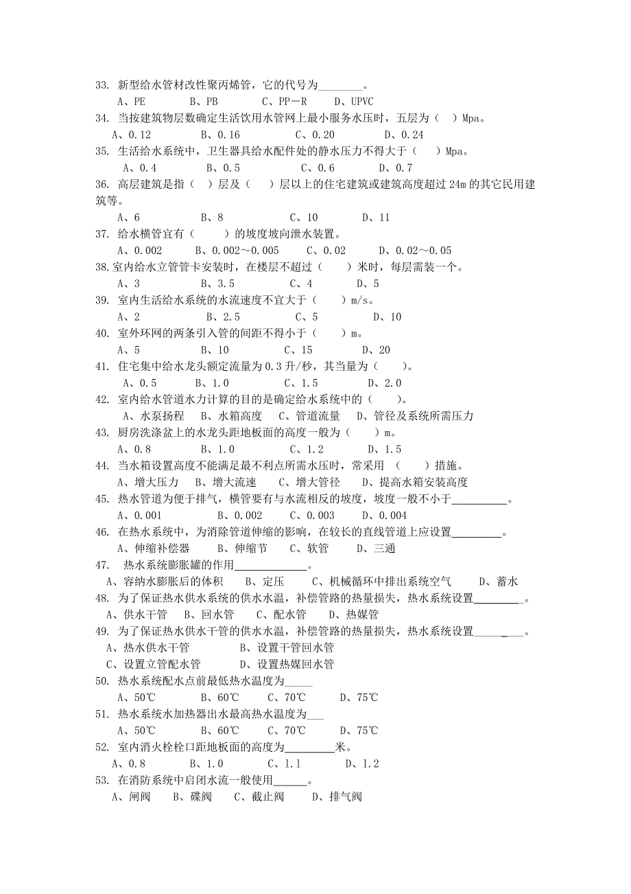 建筑设备选择题(共21页)_第3页