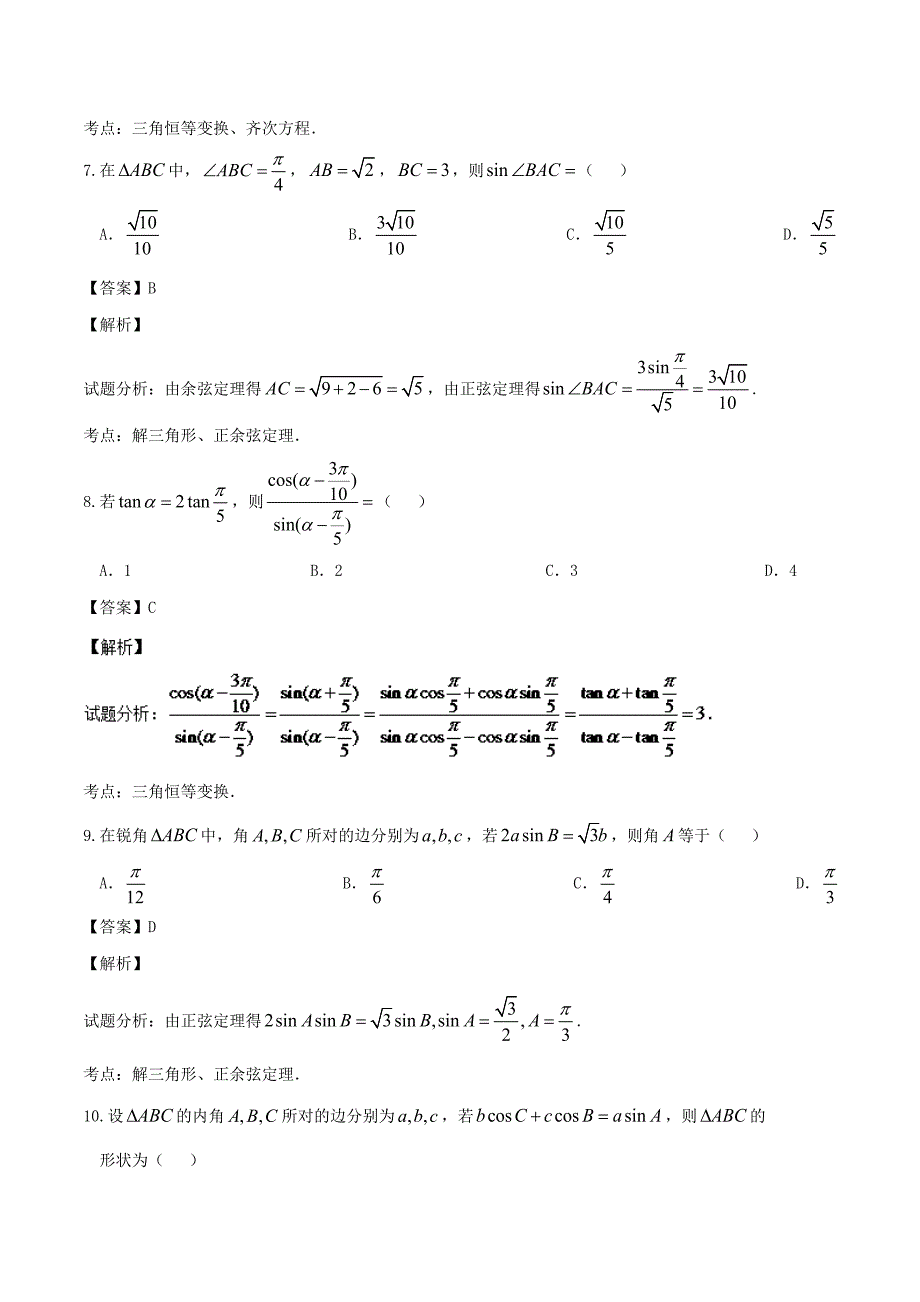 2017年江西省南昌市高三上学期新课标第一轮复习训练题（五）数学试题 （解析版）_第3页