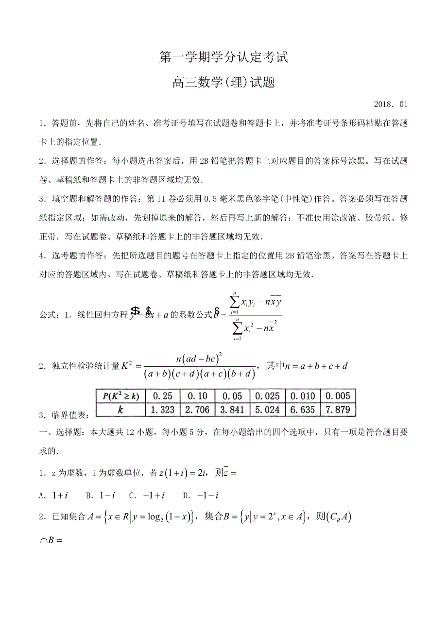 山东省青岛市城阳区高三上学期期末学分认定考试数学理试卷含答案_第1页