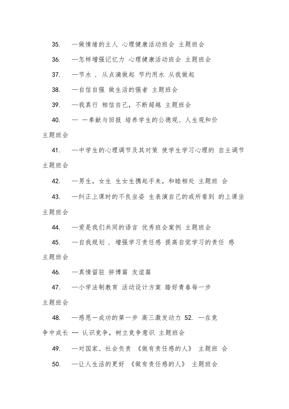 主题班会题目600个_第3页