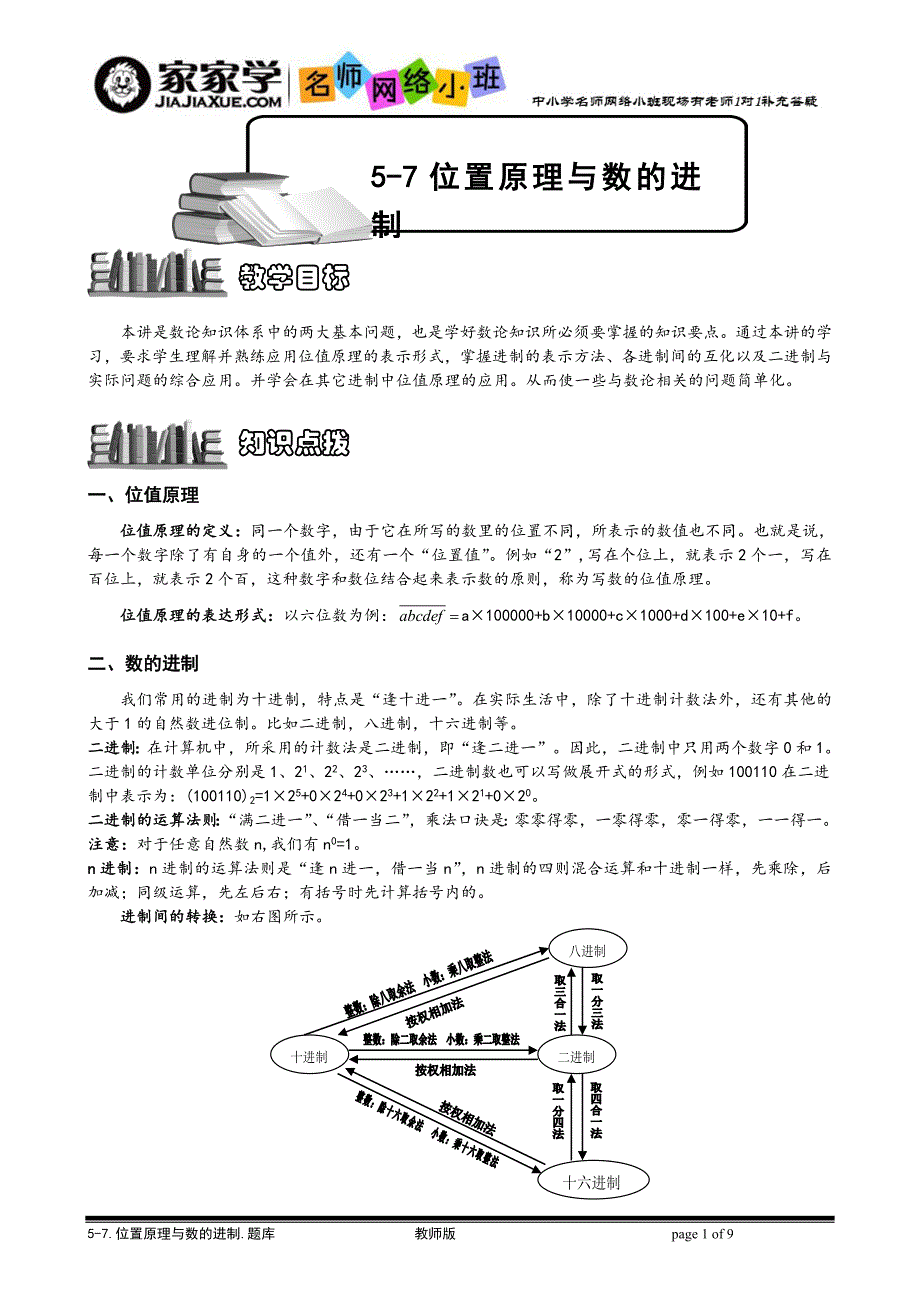 5-7-1数值原理与数的进制,题库教师版_第1页