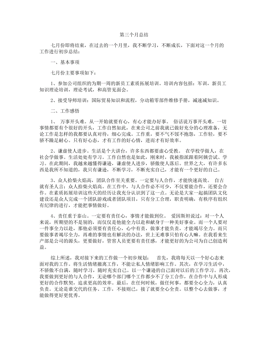 培训感言和个人总结_第4页