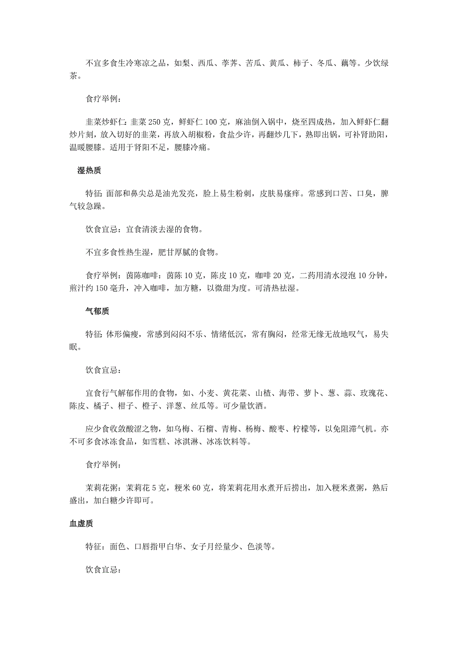 10类体质人群最佳饮食调理方.doc_第2页