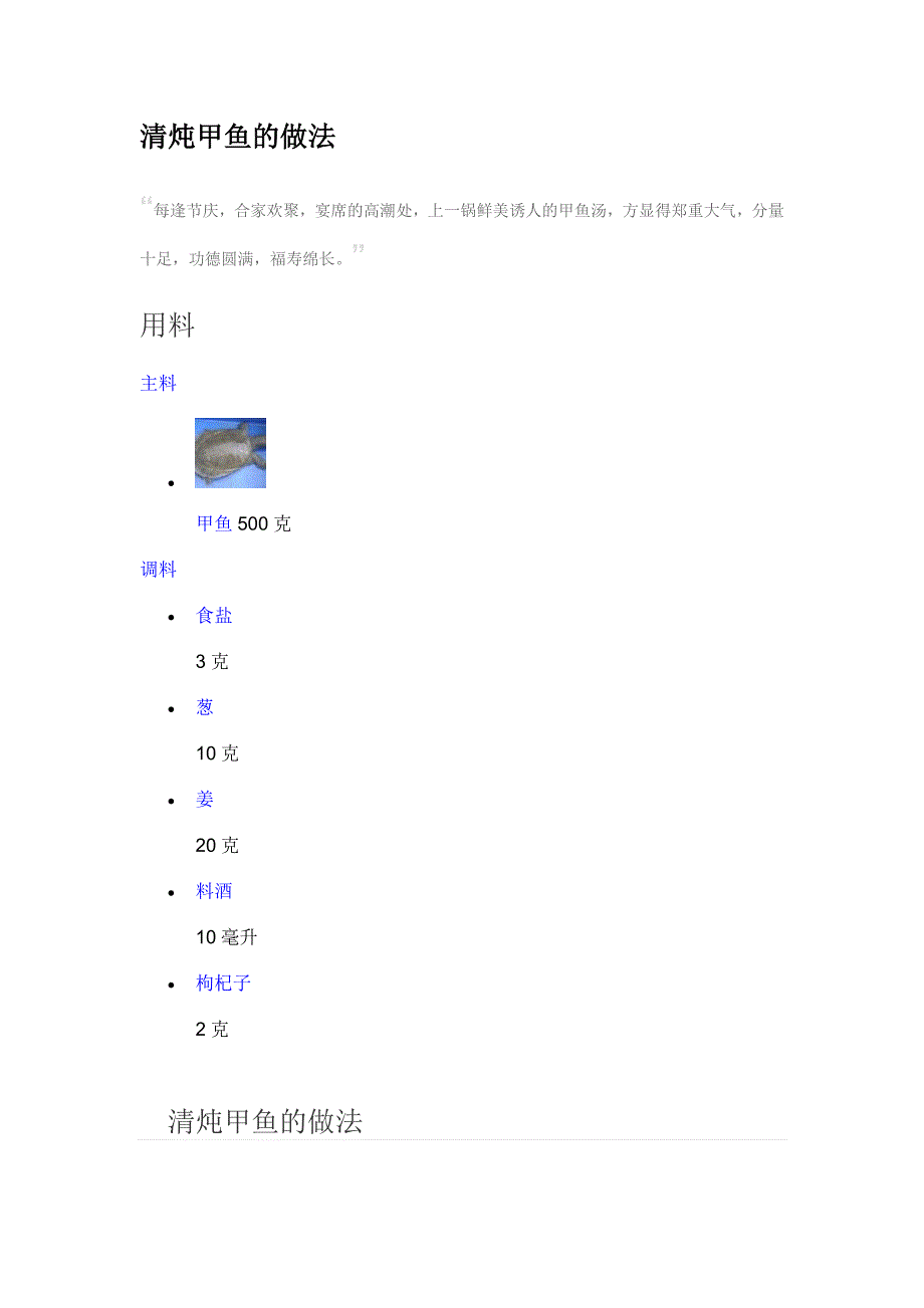 清炖甲鱼的做法.docx_第1页