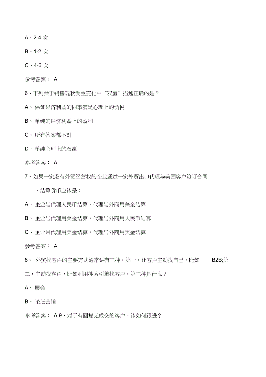 阿里巴巴外贸初级认证模拟套题_第2页