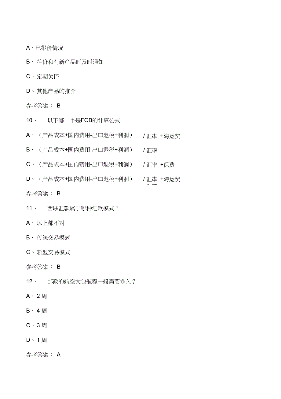 阿里巴巴外贸初级认证模拟套题_第3页