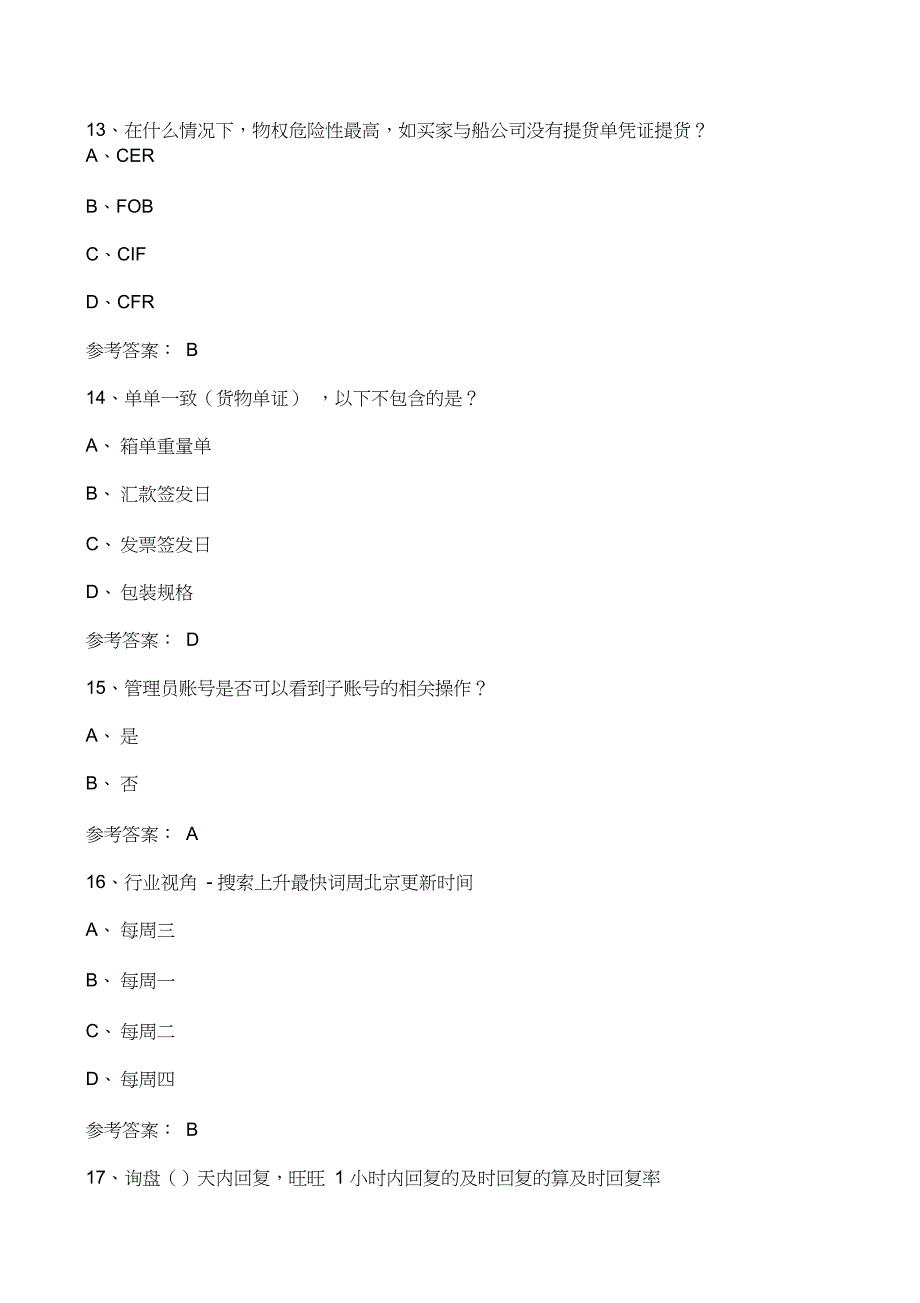 阿里巴巴外贸初级认证模拟套题_第4页