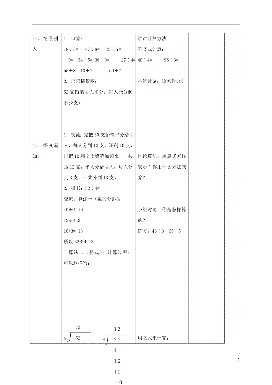 三年级数学上册两位数被一位数除2教案沪教版_第2页