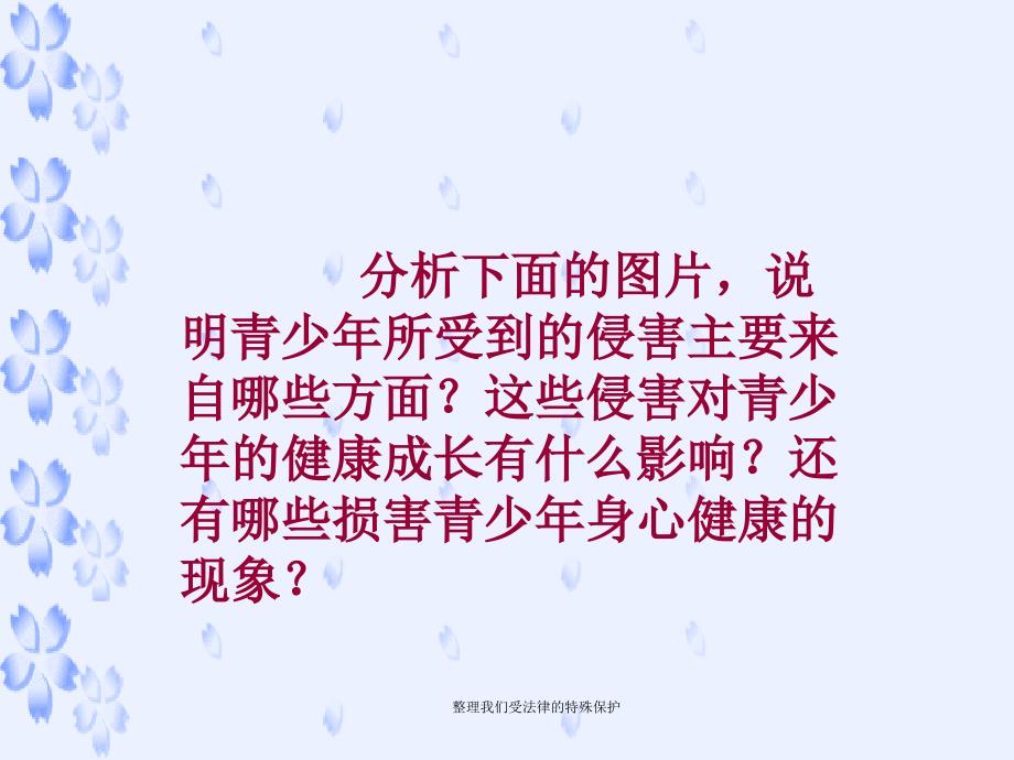 整理我们受法律的特殊保护课件_第4页