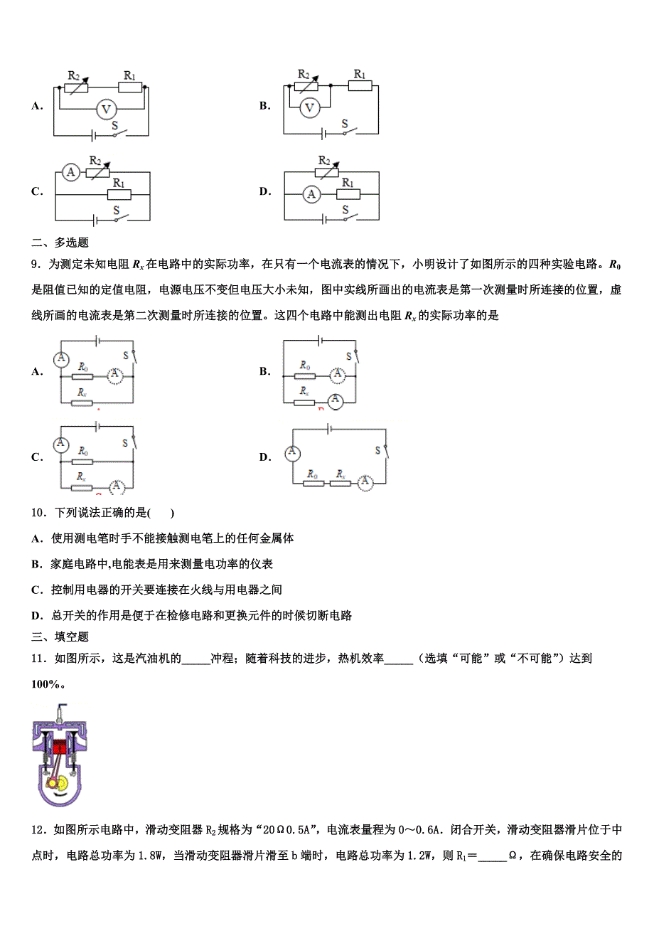 2023学年辽宁省盘锦市双台子区第四中学九年级物理第一学期期末考试试题含解析.doc_第3页