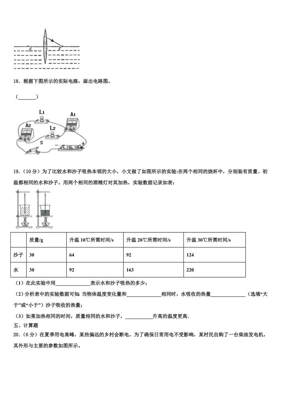 2023学年辽宁省盘锦市双台子区第四中学九年级物理第一学期期末考试试题含解析.doc_第5页