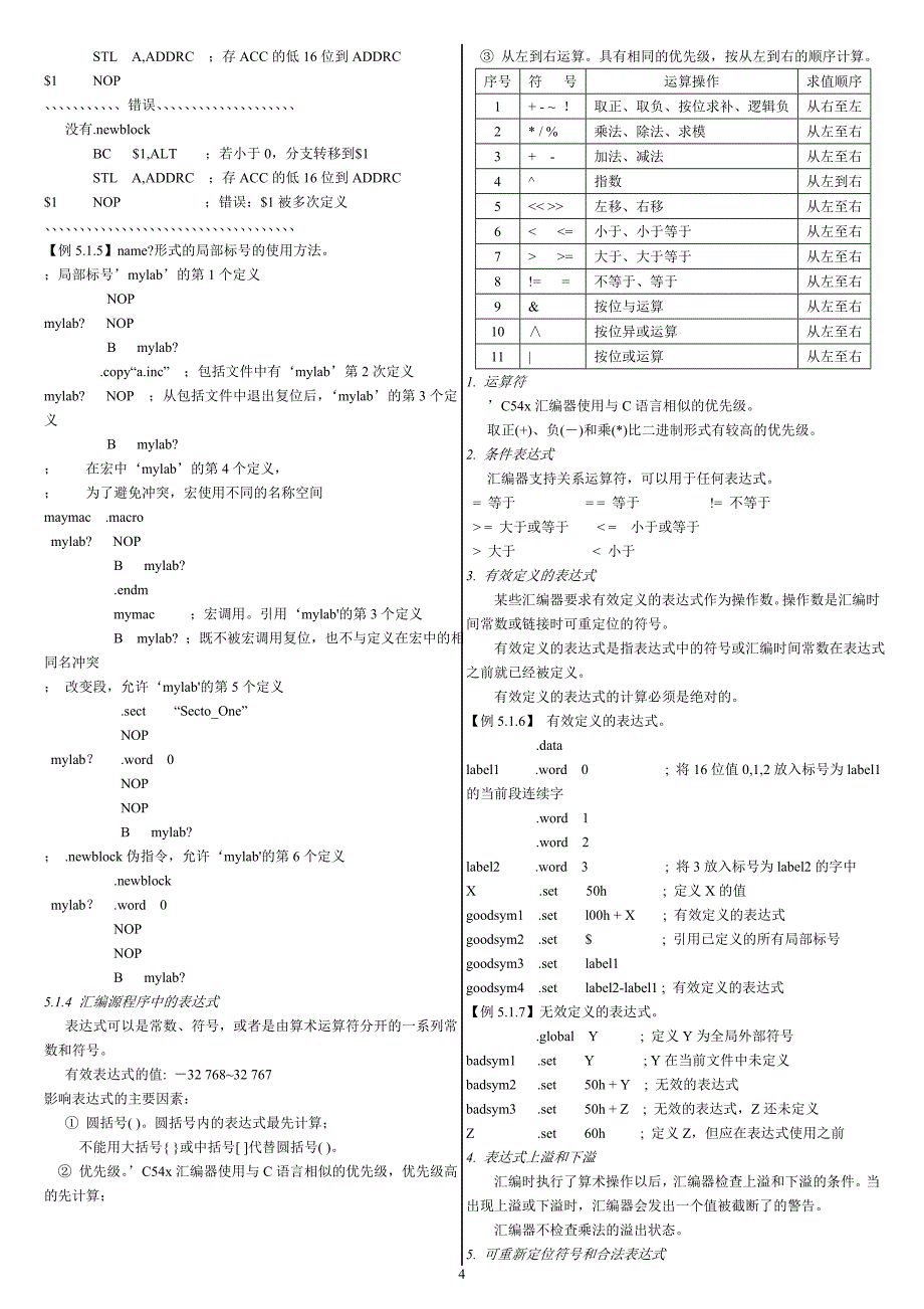 第5章&#39;C54x的汇编语言程序设计.doc_第4页