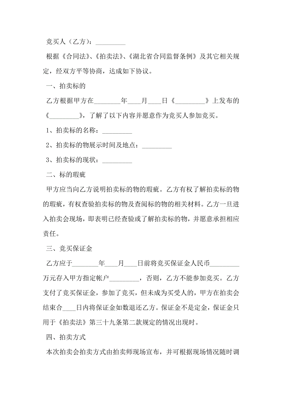 湖北省拍卖成交确认书_第3页