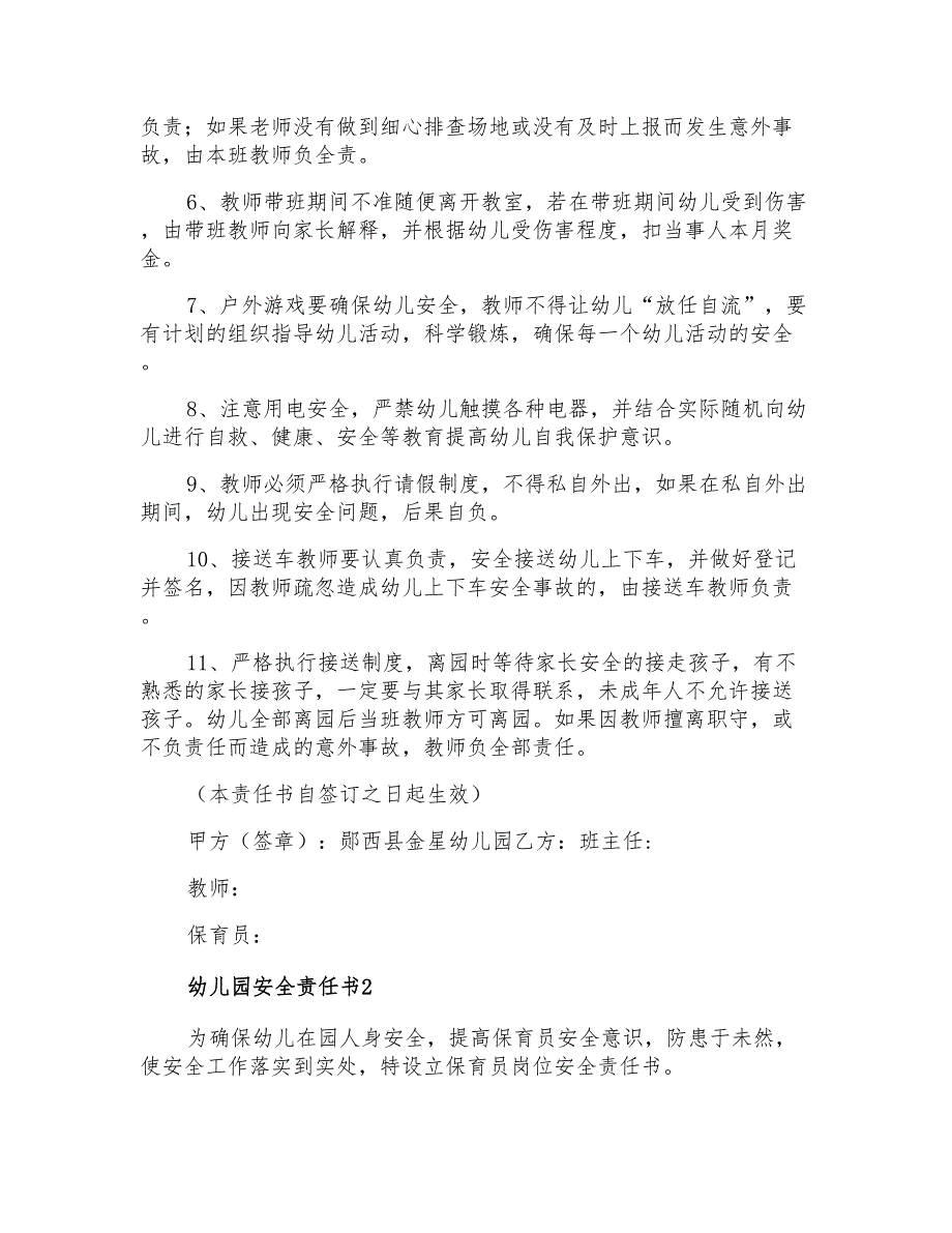 2021年幼儿园安全责任书15篇_第2页