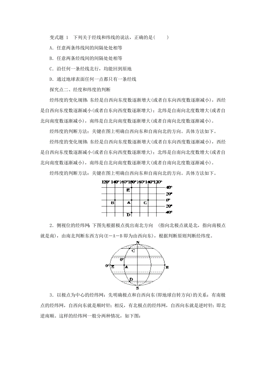 中考地理一轮复习地球和地球仪导学案_第3页