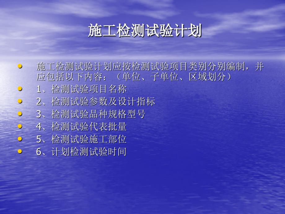 张干晓2012.10福州土建项目技术负责人开展检验试验工作指导手册讲课大纲_第2页