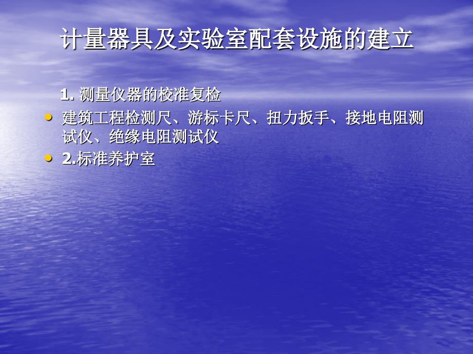 张干晓2012.10福州土建项目技术负责人开展检验试验工作指导手册讲课大纲_第3页