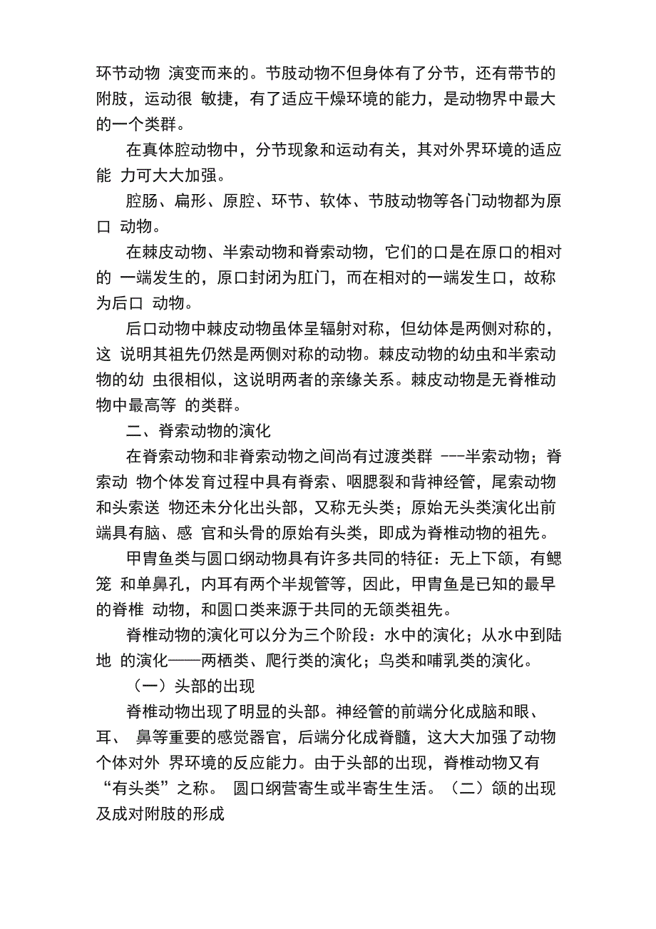 动物的演化史综述_第3页