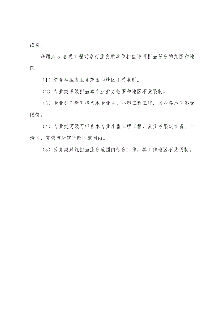 2022年监理工程师《建设工程质量控制》命题规律解读(11).docx_第3页