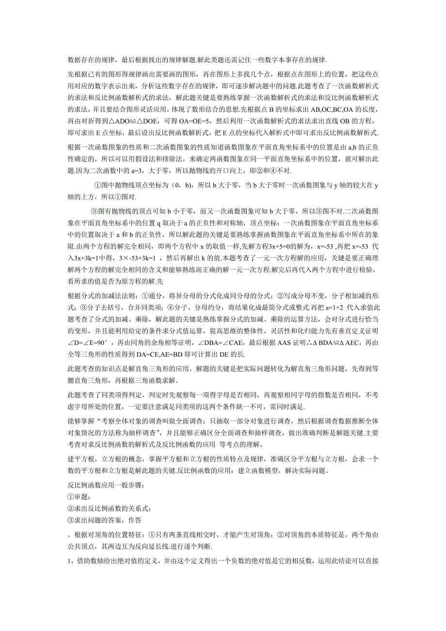 该题应用了等腰三角形的三线合一的性质求出线段的长度.doc_第3页