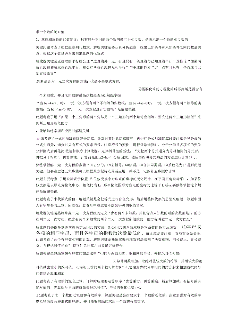 该题应用了等腰三角形的三线合一的性质求出线段的长度.doc_第4页