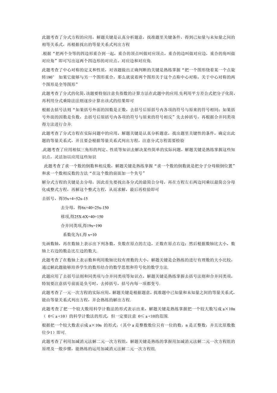 该题应用了等腰三角形的三线合一的性质求出线段的长度.doc_第5页