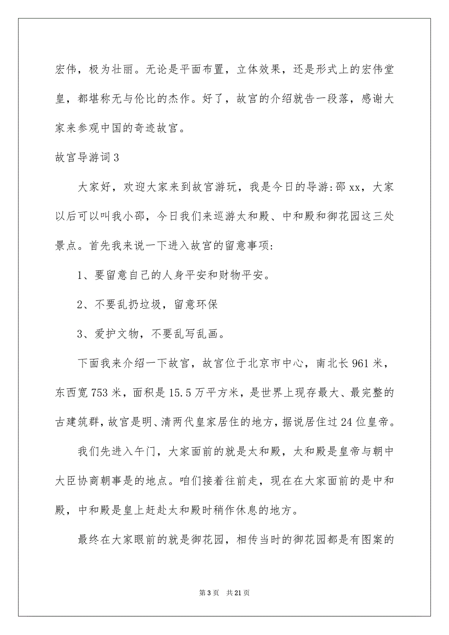 故宫导游词_第3页