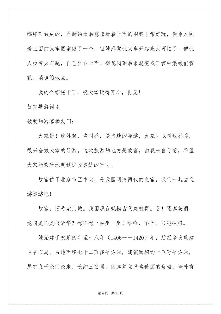 故宫导游词_第4页